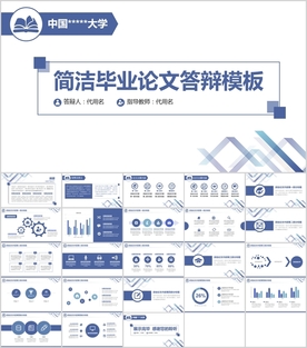 毕业论文PPT