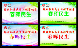 春晖民生