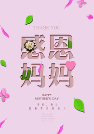 母亲节海报
