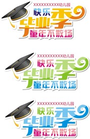 毕业logo设计