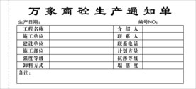 生产通知单