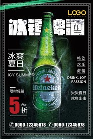 冰镇啤酒宣传海报