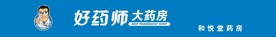 好药师大药房