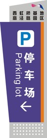 停车场