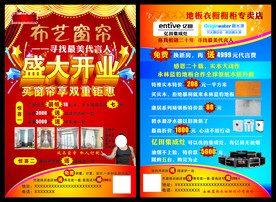 布艺窗帘橱柜宣传单