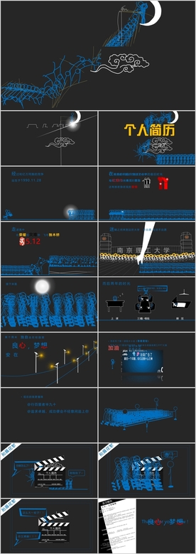 超强大学生自我介绍PPT动画