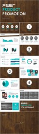 产品介绍展示推广PPT模板