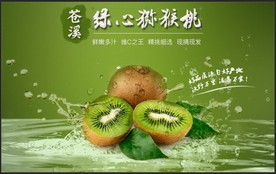 绿心猕猴桃