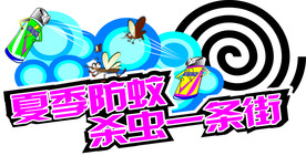 超市蚊香吊牌