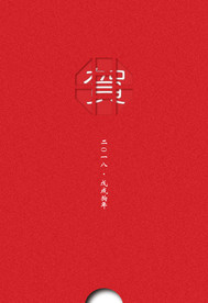 狗年贺卡封套
