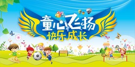 六一汇演背景