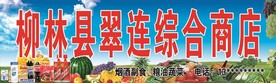 便利店综合商店