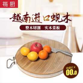 淘宝菜板砧板主图直通车图片