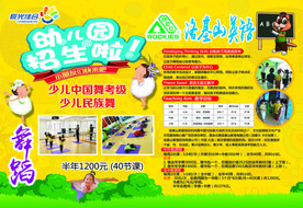 幼儿园招生海报