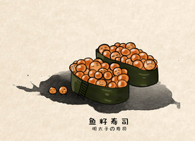 寿司