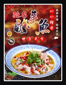 驰名酸菜鱼   酸菜鱼