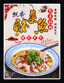 飘香酸菜鱼   酸菜鱼