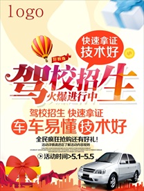 驾校招生