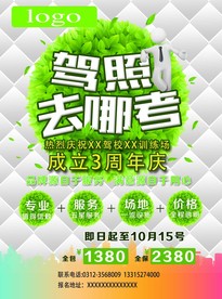 驾校招生