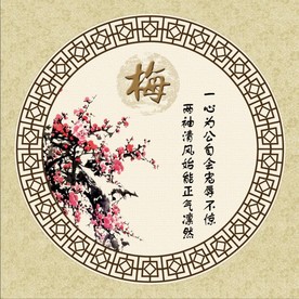 梅