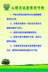 心理活动室守则