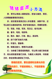 情绪宣泄方法