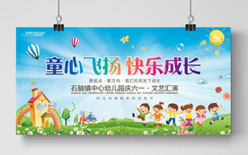 童心飞扬快乐成长
