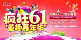 六一疯狂购