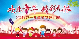 六一汇演背景