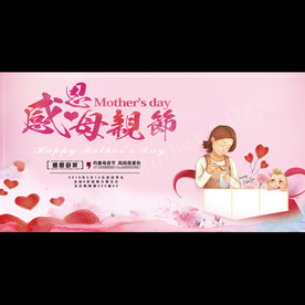 母亲节