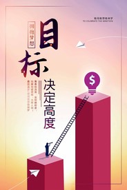 扁平化目标决定高度企业文化海报