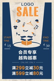 复古会员促销活动海报