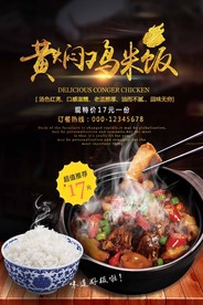 黄焖鸡米饭美食宣传海报