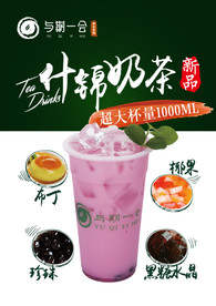 什锦奶茶