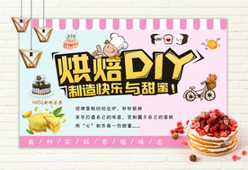 DIY烘焙海报