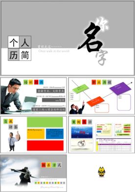 简历竞聘A