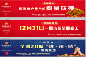 房地产围栏