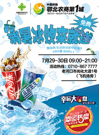 夏日活动单页