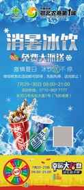 夏日活动易拉宝