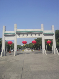 武汉大学
