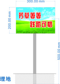 草坪警示牌 芳草 蓝天 示意图