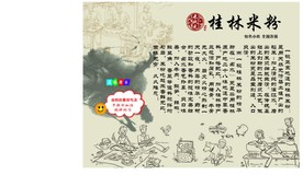 桂林米粉