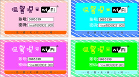 WIFI提示牌