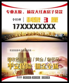 贷款名片
