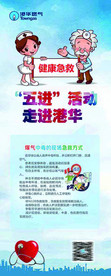 港华展架 五进活动