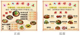 老麻抄手菜单卡