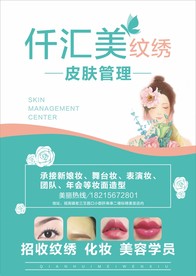纹绣