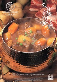 印尼老爹咖喱