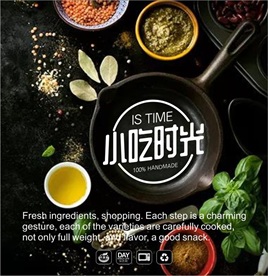 小吃时光