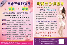 减肥瘦身美容宣传单页海报